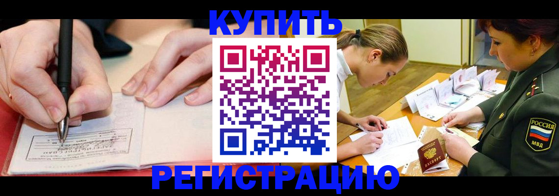 прописка регистрация в Невинномысске