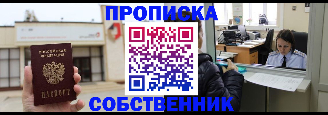 где прописаться в Невинномысске